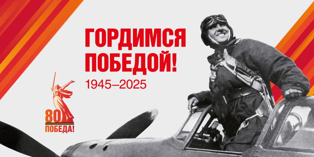 АФИША мероприятий к 80-летию ПОБЕДЫ.