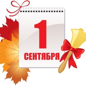 Торжественная линейка.