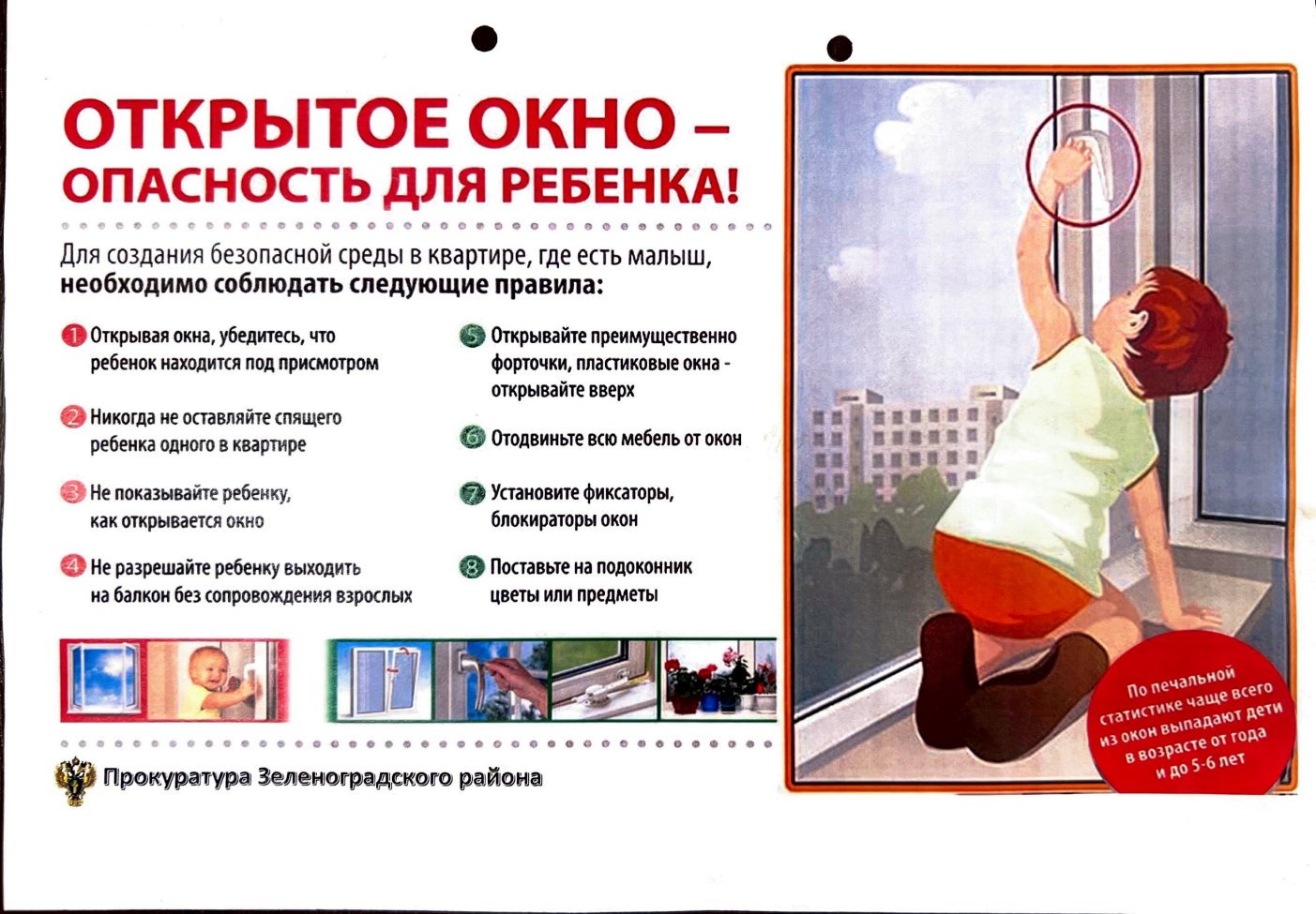 Прокуратура Зеленоградского района разъясняет.