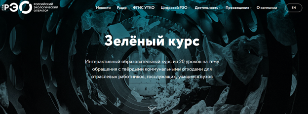 Раздельный сбор мусора и осознанное потребление.
