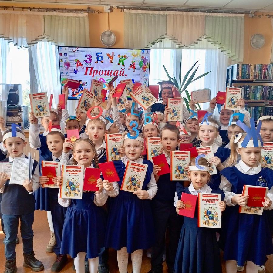 &amp;quot;Покорили Азбуку! Первоклашки готовы к новым знаниям!&amp;quot;.