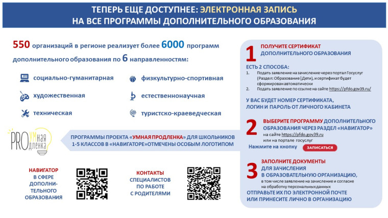 Запись на обучение по дополнительной общеобразовательной программе.
